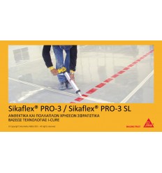 SIKAFLEX PRO-3 SL - ΑΥΤΟΕΠΙΠΕΔΟΥΜΕΝΟ ΣΦΡΑΓΙΣΤΙΚΟ ΓΙΑ ΑΡΜΟΥΣ ΔΑΠΕΔΩΝ 600ml 2