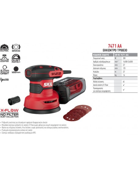 ΤΡΙΒΕΙΟ ΕΚΚΕΝΤΡΟ 300w, ΡΥΘΜΙΖΟΜΕΝΟ 7471 Skil - Red Line