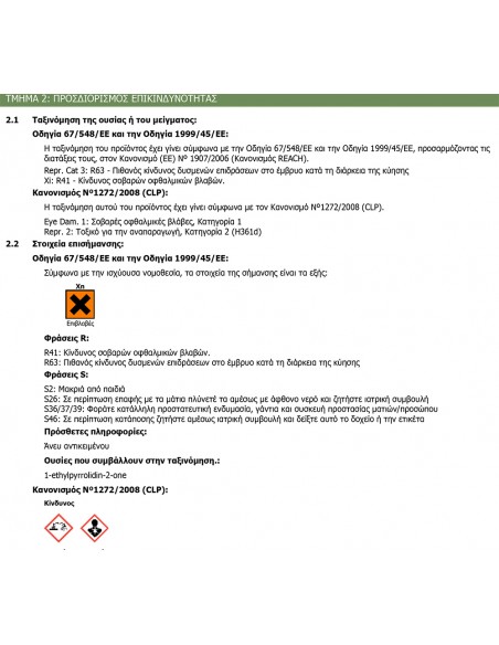 DUROSTICK D-19 Graffiti Remover Καθαριστικό Συνθημάτων 500ml