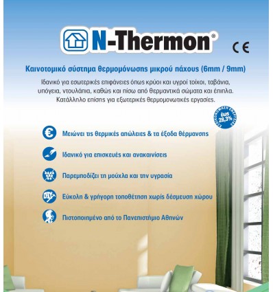 N-Thermon 6mm Θερμομονωτική πλάκα 125cmX80cm (1τ.μ.)